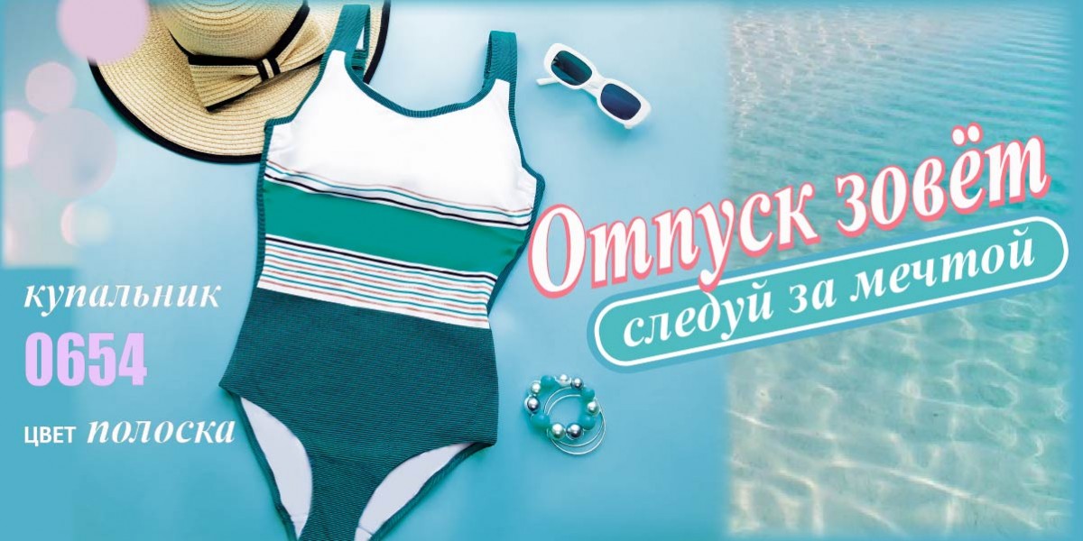 Отпуск зовет